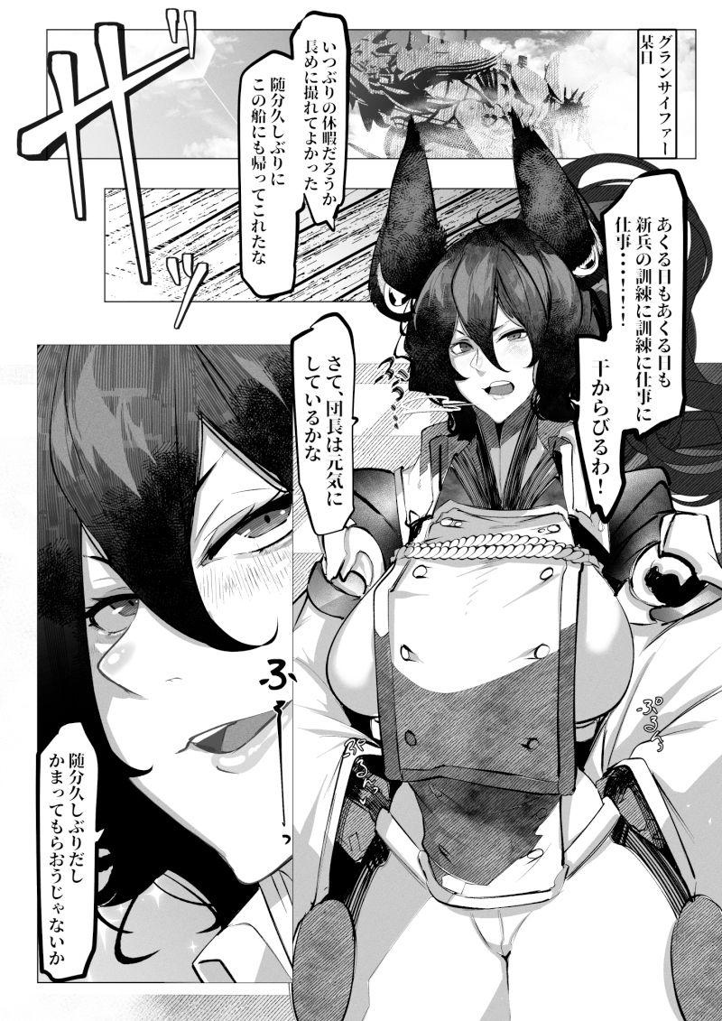 イルザさんは我慢できない サンプル1ページ目
