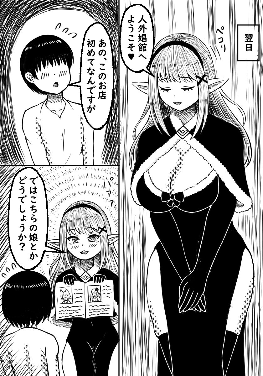 あぁ、人外娼館3 黄昏の狐娘編 サンプル2ページ目