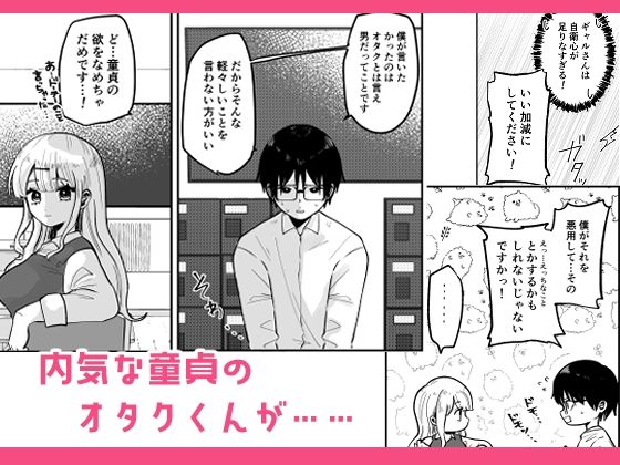 ギャルさんとオタクくんの時間停止えっち サンプル2ページ目