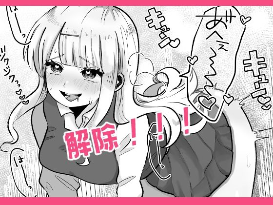 ギャルさんとオタクくんの時間停止えっち サンプル6ページ目