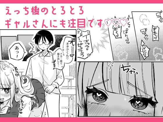 ギャルさんとオタクくんの時間停止えっち サンプル7ページ目