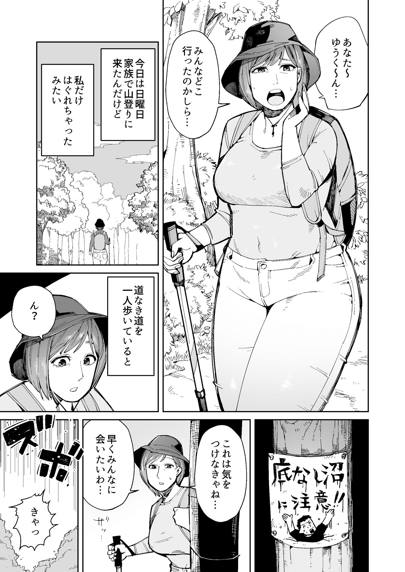 ハイキング中に底なし沼にハマった奥様は通りすがりの男性に助けられるもハメられる！ サンプル1ページ目