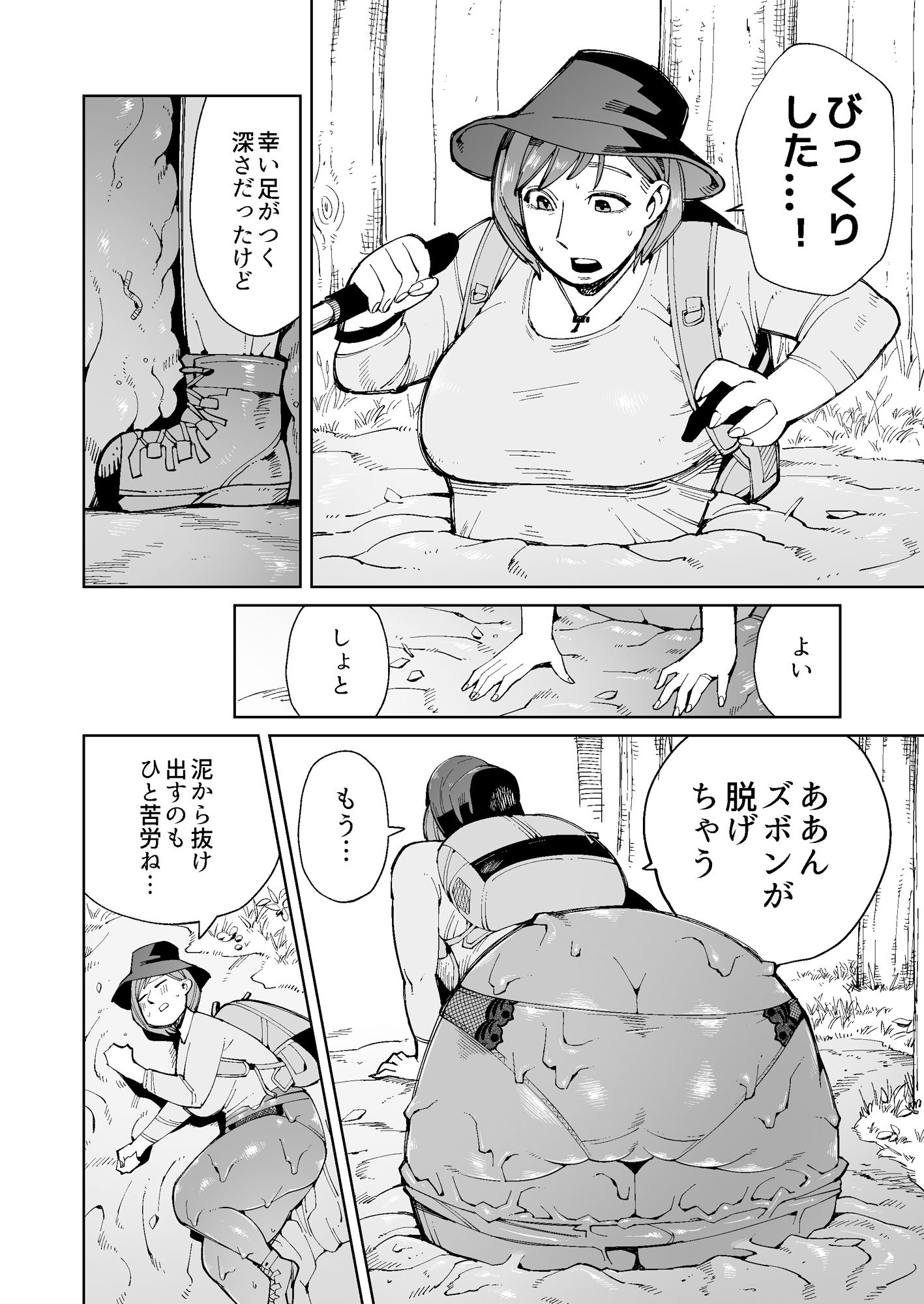 ハイキング中に底なし沼にハマった奥様は通りすがりの男性に助けられるもハメられる！ サンプル2ページ目