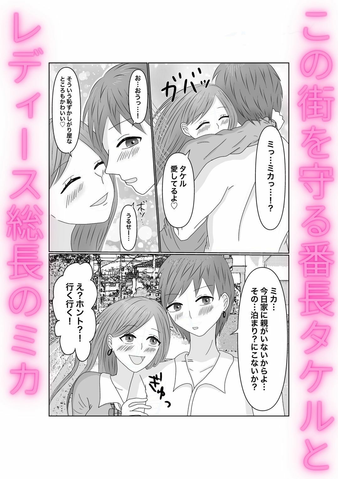 快楽堕ちする彼女〜レディース総長肉便器陥落〜 サンプル1ページ目