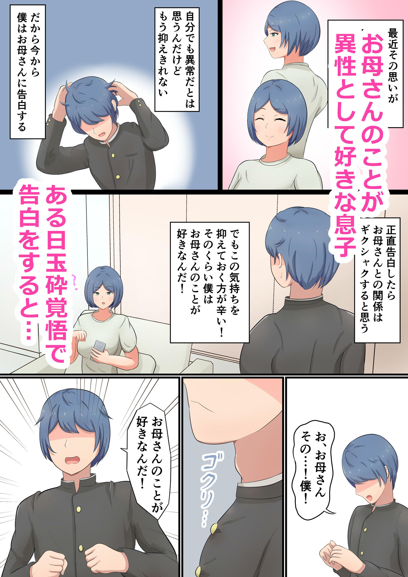お母さんに告白したら全部バレててあまあまセックスさせてくれた話 サンプル1ページ目