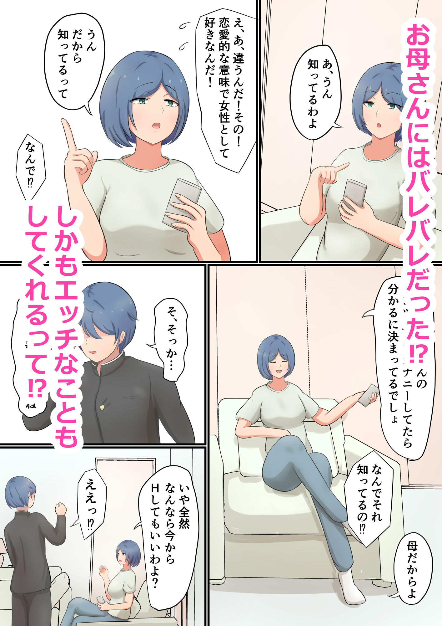 お母さんに告白したら全部バレててあまあまセックスさせてくれた話 サンプル2ページ目
