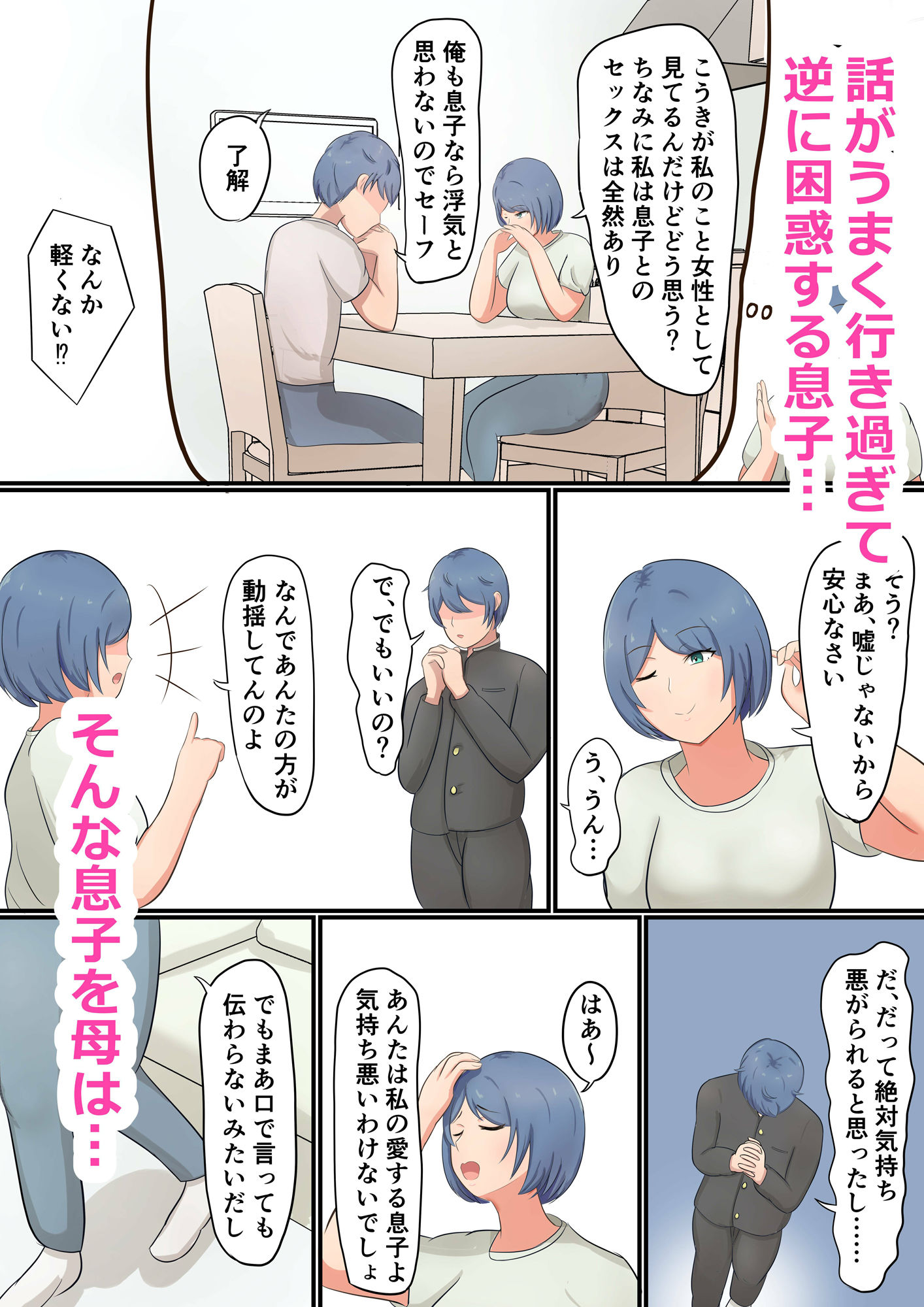 お母さんに告白したら全部バレててあまあまセックスさせてくれた話 サンプル3ページ目