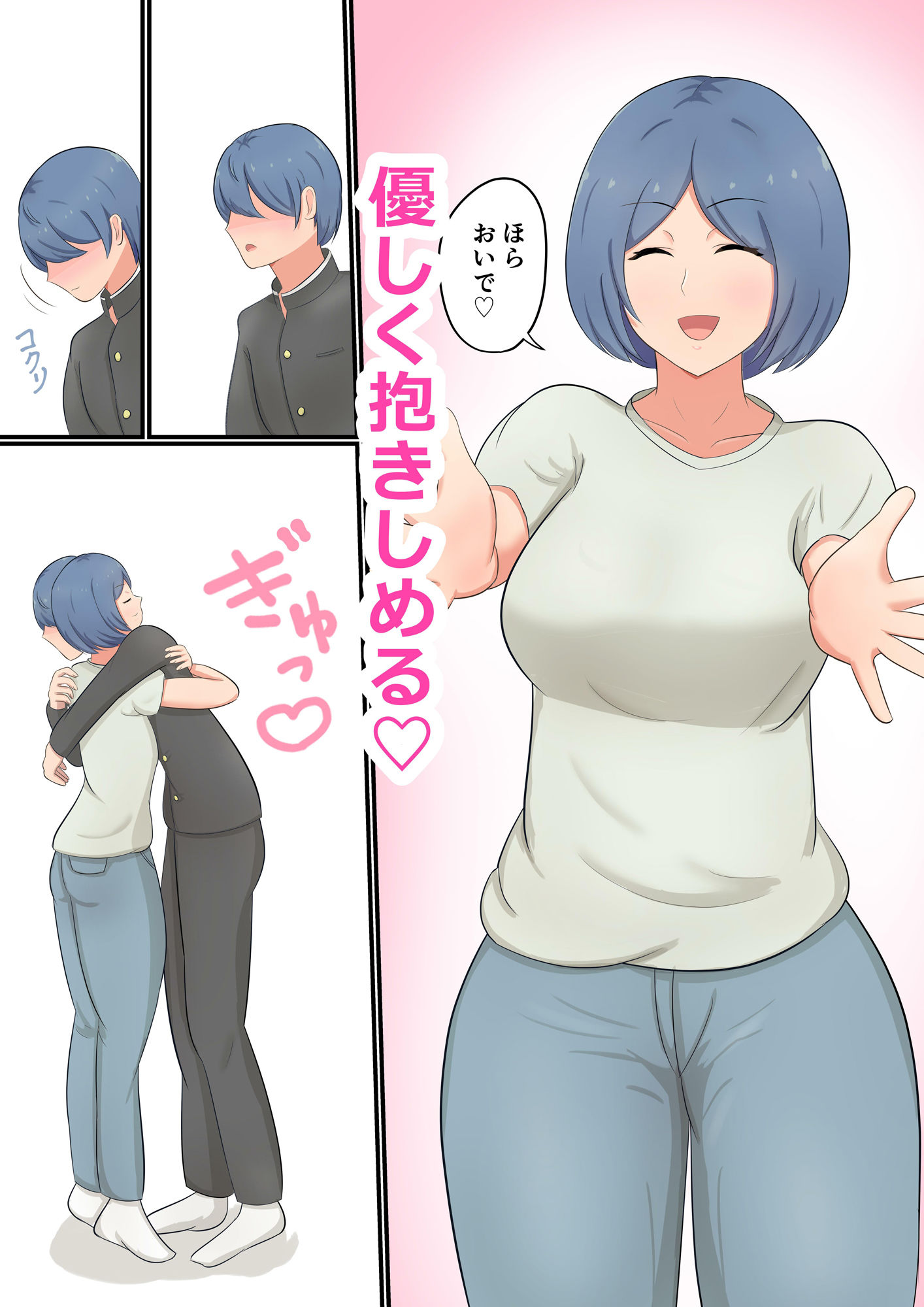 お母さんに告白したら全部バレててあまあまセックスさせてくれた話 サンプル4ページ目