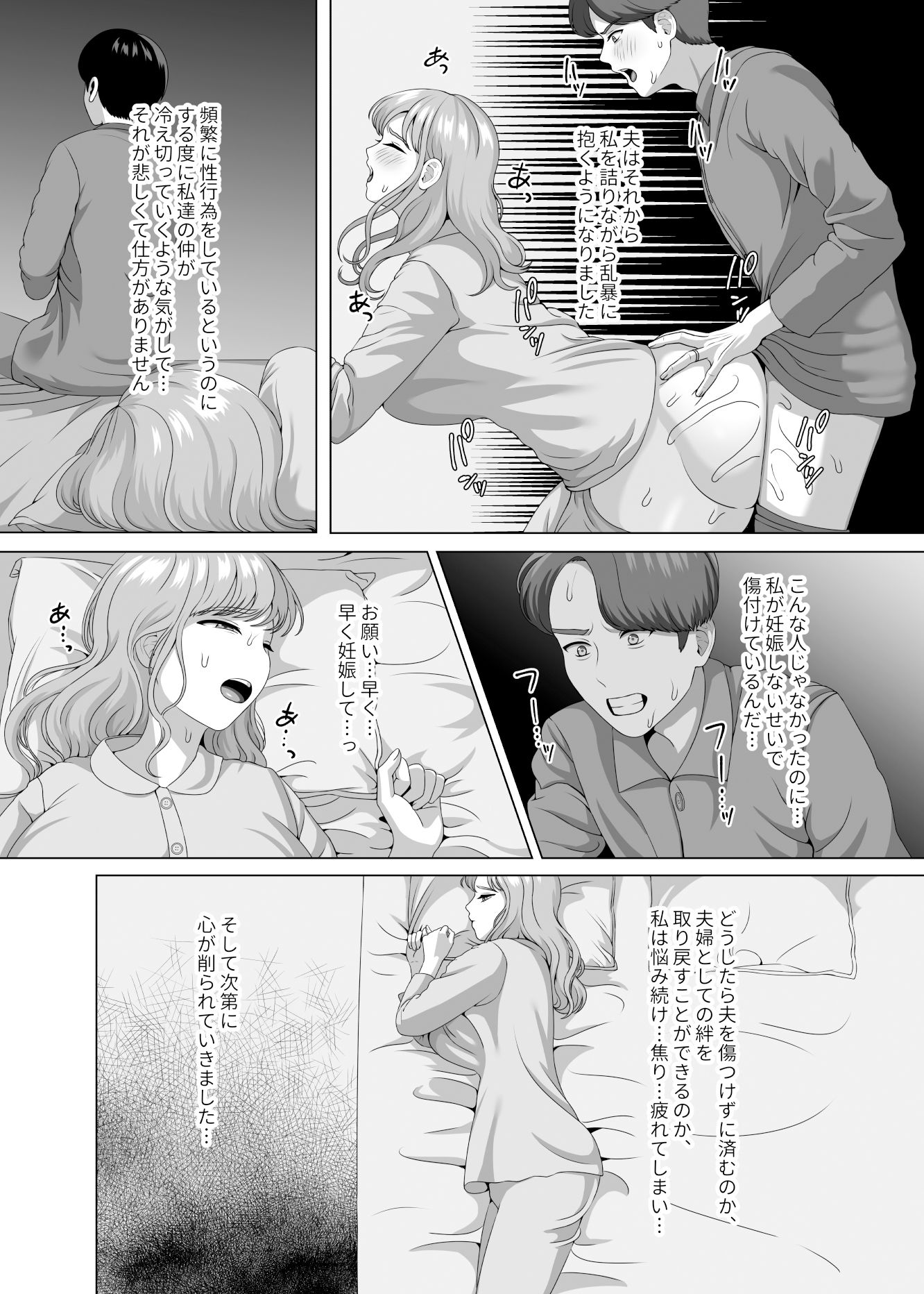 夫の代わりに私を孕ませてください サンプル1ページ目