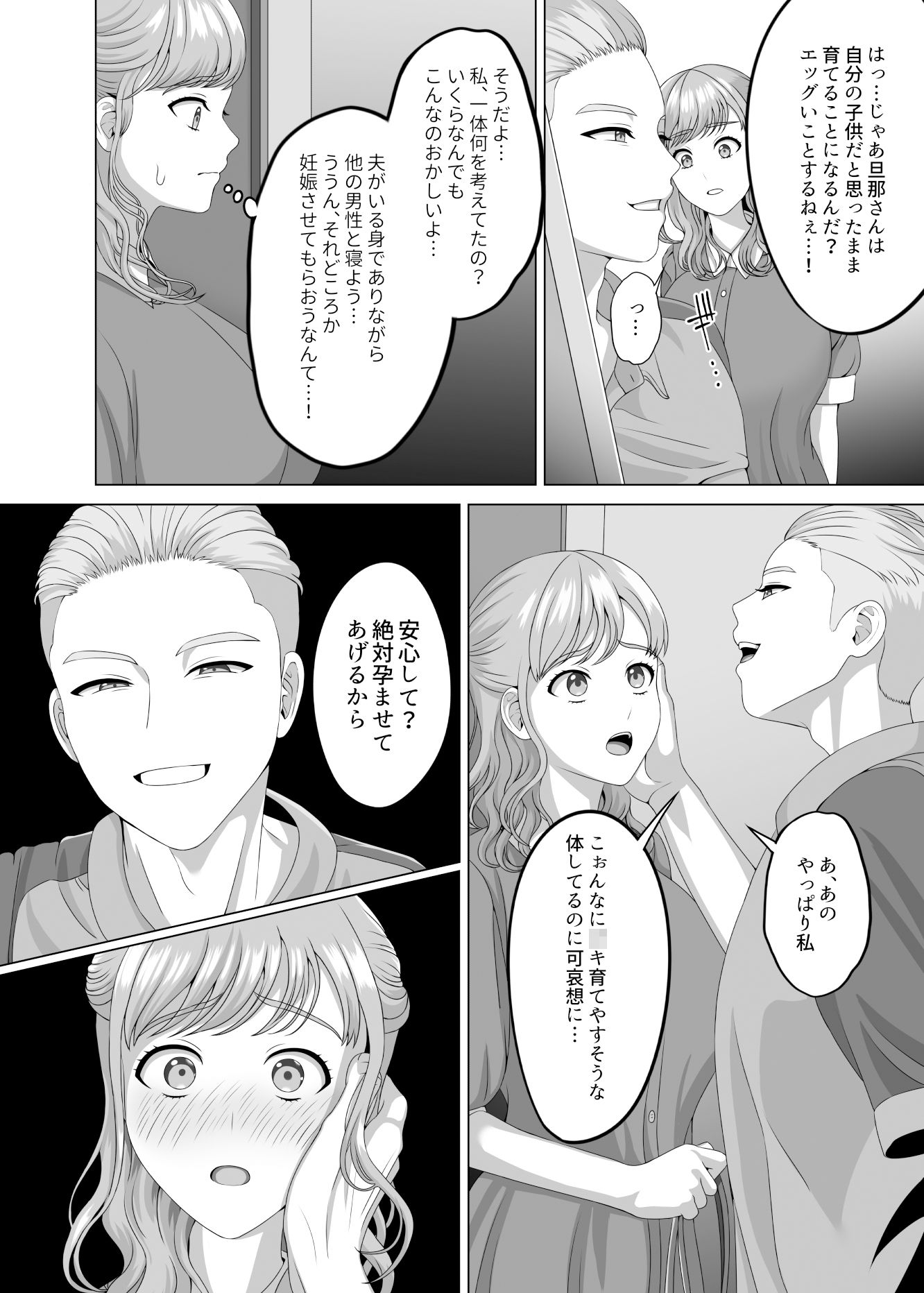 夫の代わりに私を孕ませてください サンプル2ページ目