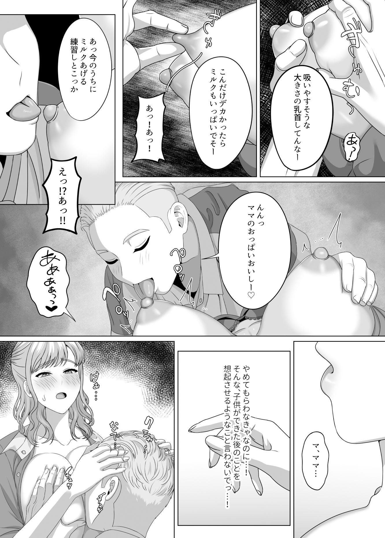 夫の代わりに私を孕ませてください サンプル3ページ目