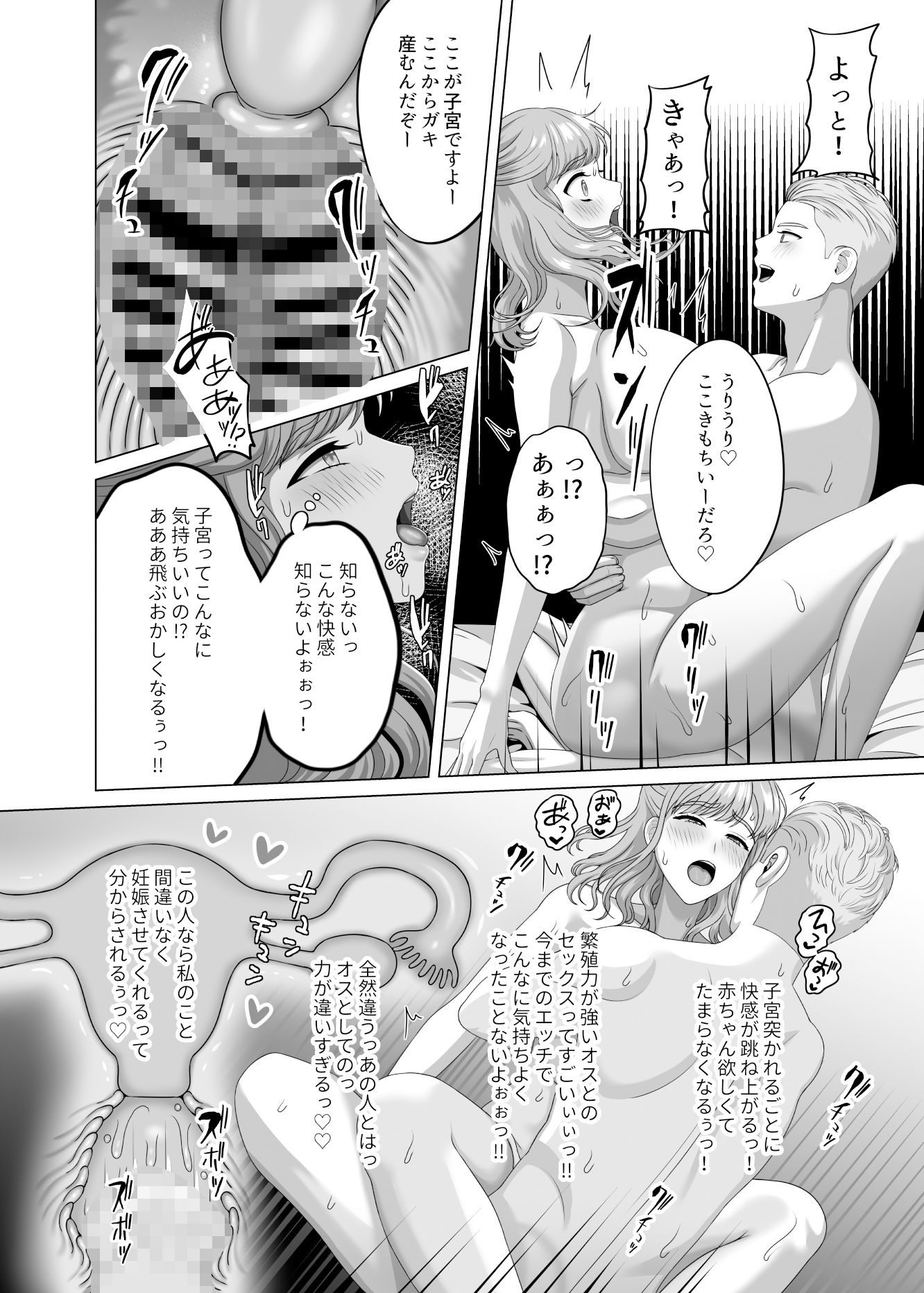 夫の代わりに私を孕ませてください サンプル6ページ目