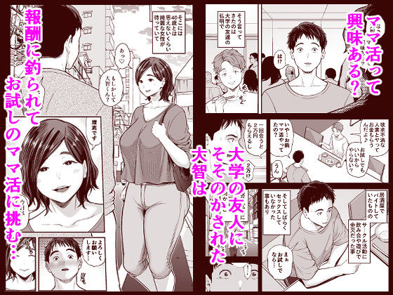 ママ活倶楽部episode0 サンプル1ページ目