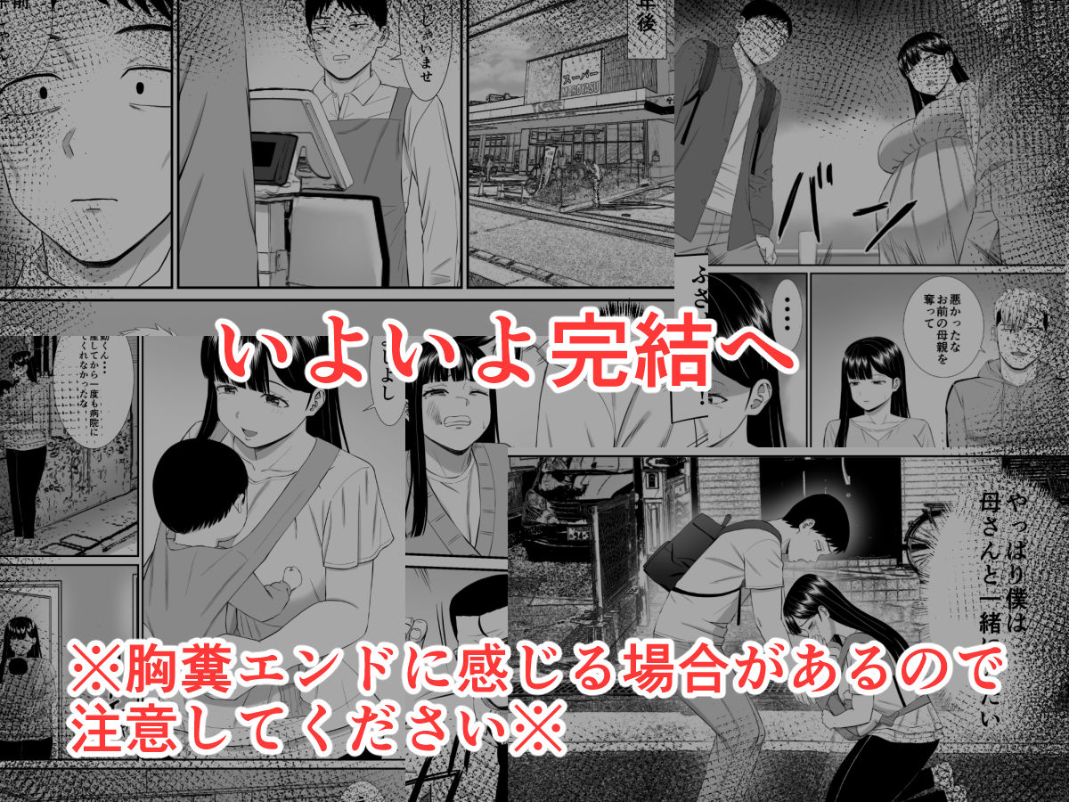 いじめっ子に母を寝取られて家庭崩壊した話だれか聞きたい？5 サンプル9ページ目