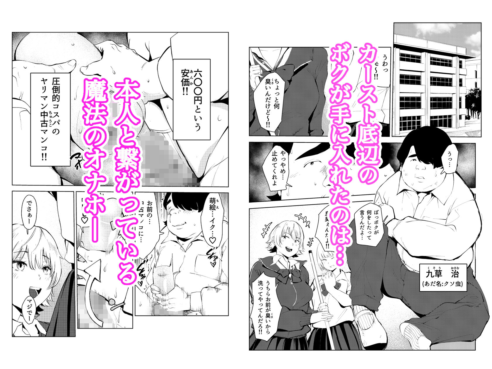 オワコン学園〜ボクをいじめた女子たちを汚チンコでやっつけるノ巻！ サンプル1ページ目