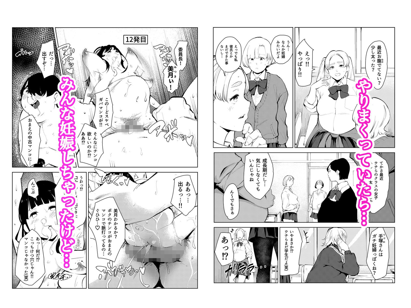 オワコン学園〜ボクをいじめた女子たちを汚チンコでやっつけるノ巻！ サンプル5ページ目