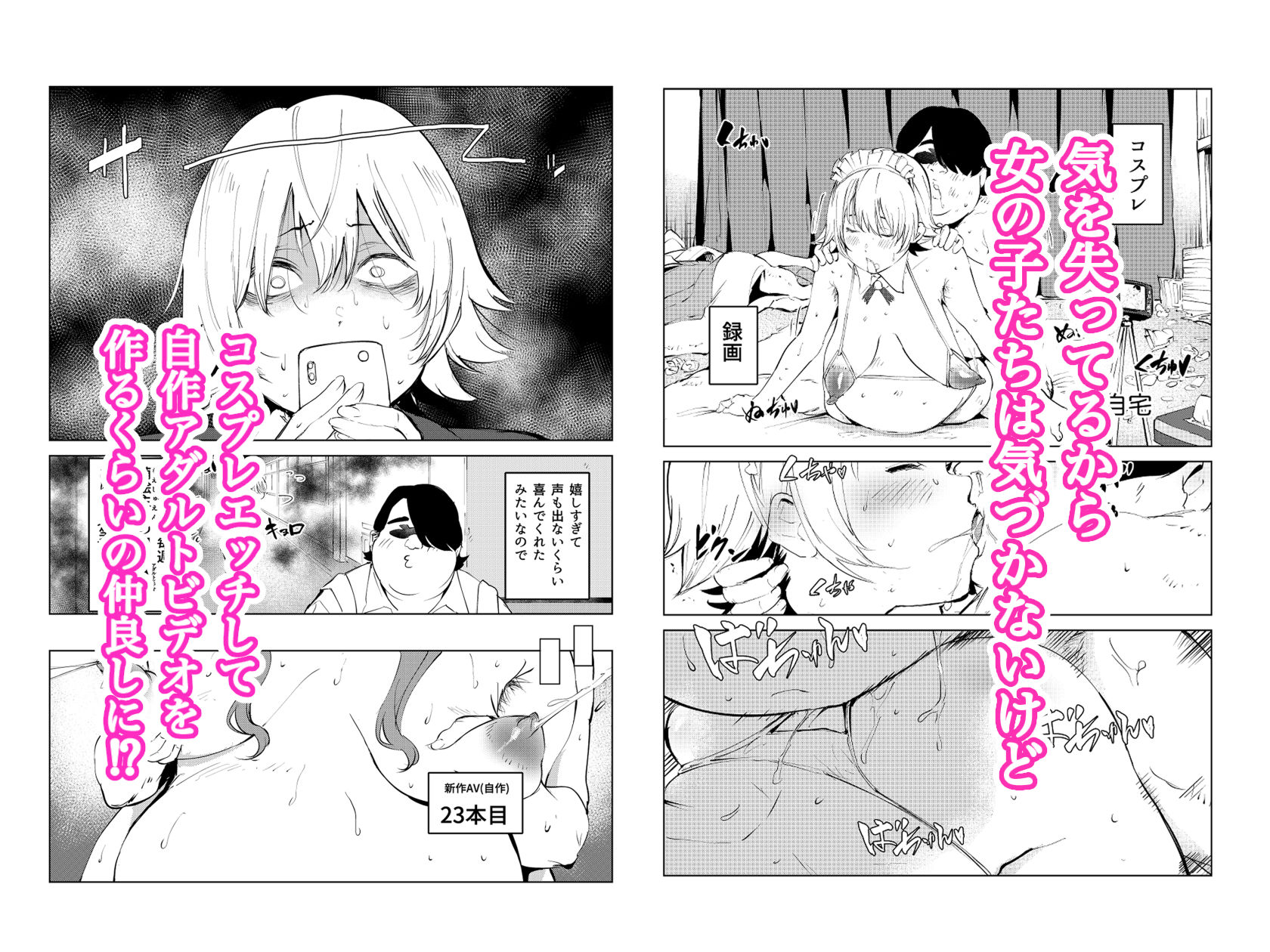 オワコン学園〜ボクをいじめた女子たちを汚チンコでやっつけるノ巻！ サンプル7ページ目