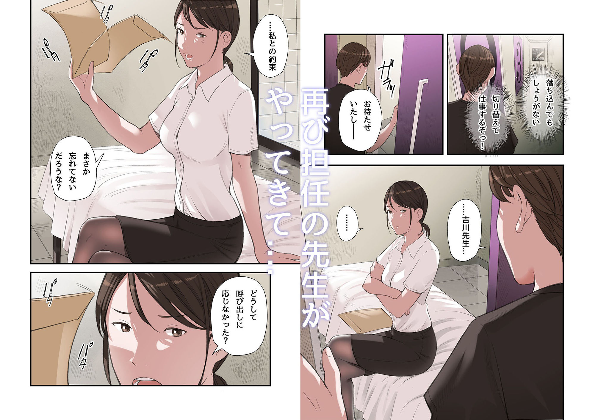 僕・・・女性用風俗でバイトしてまして・・・。第三話 サンプル7ページ目