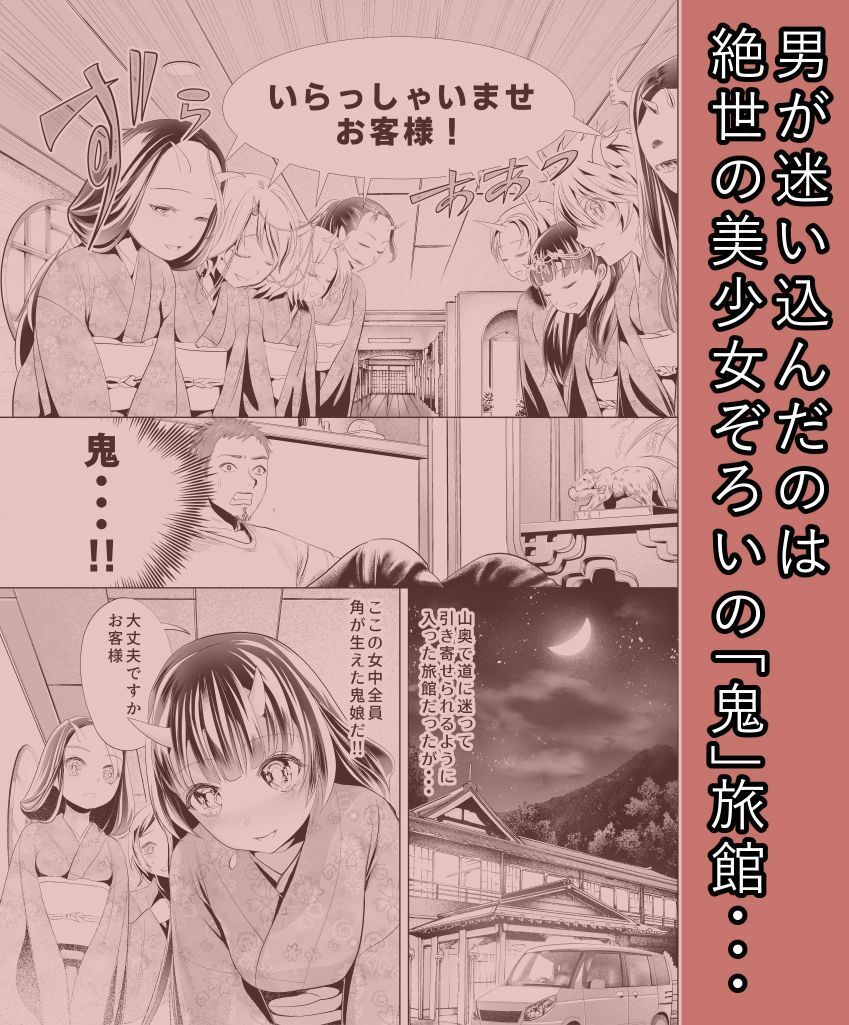 鬼の湯 サンプル2ページ目