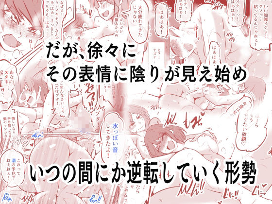 私のS女がM女に塗り変えられた サンプル7ページ目
