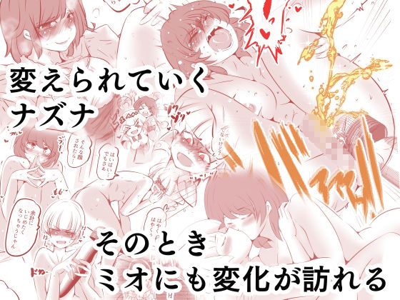 私のS女がM女に塗り変えられた サンプル10ページ目