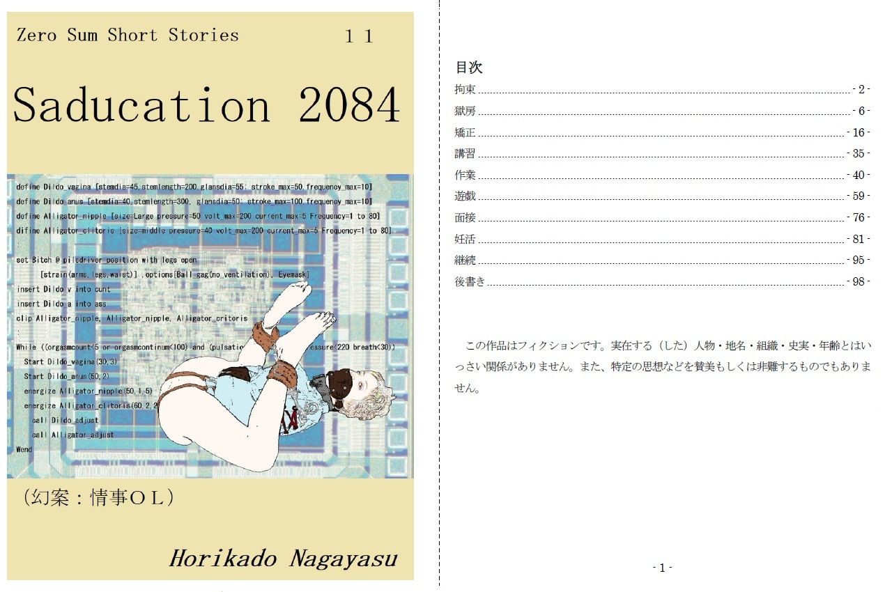 Saducation 2084 サンプル1ページ目