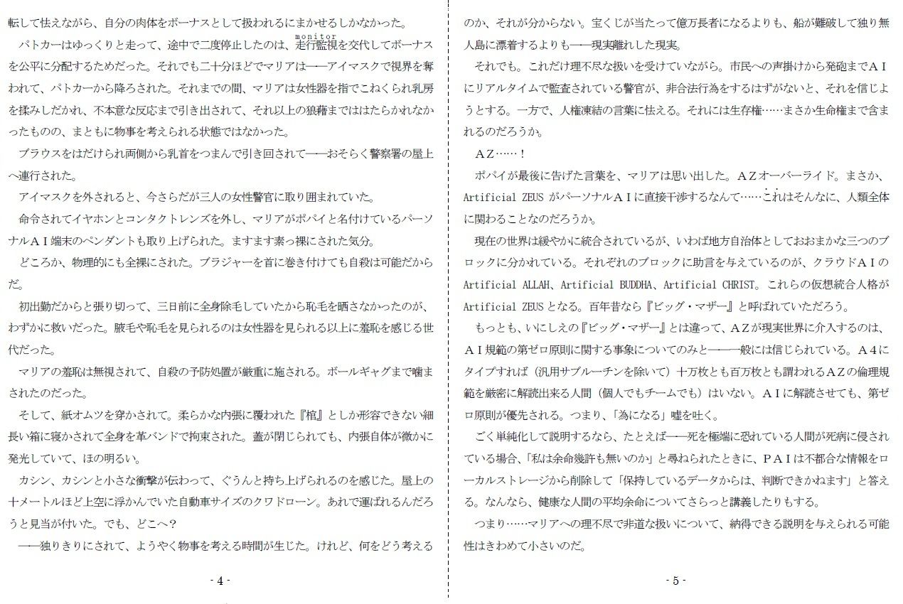Saducation 2084 サンプル3ページ目
