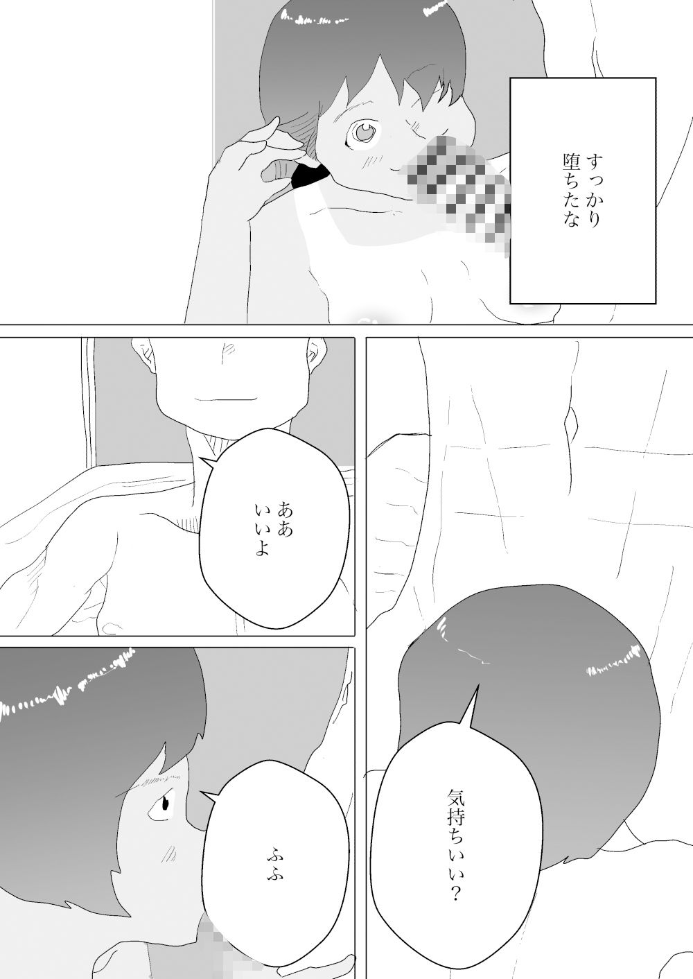 夏と田舎でNTRる4 サンプル2ページ目