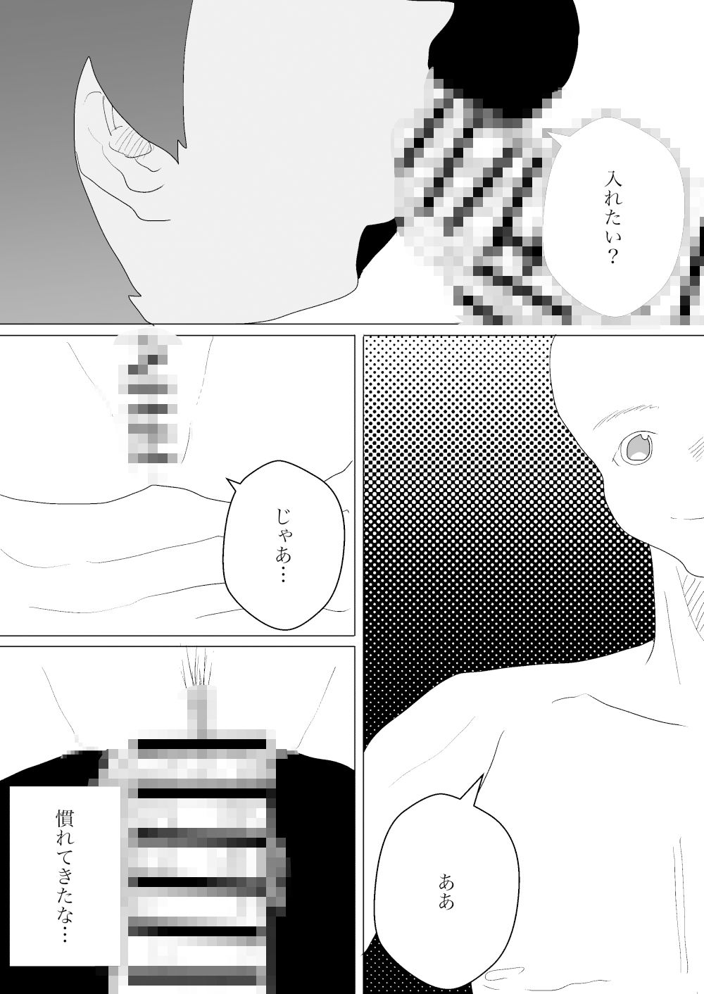 夏と田舎でNTRる4 サンプル3ページ目