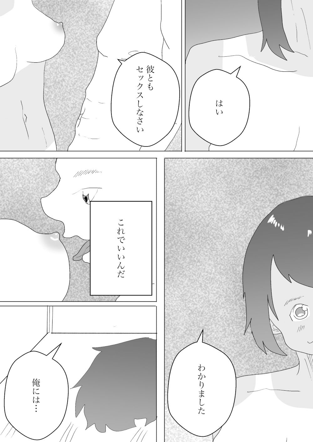 夏と田舎でNTRる4 サンプル6ページ目