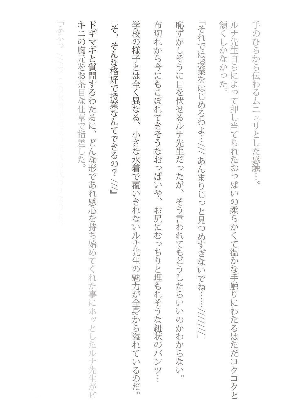 【ルナ先生】あぶない理科実験の巻【小説】※前編 サンプル5ページ目