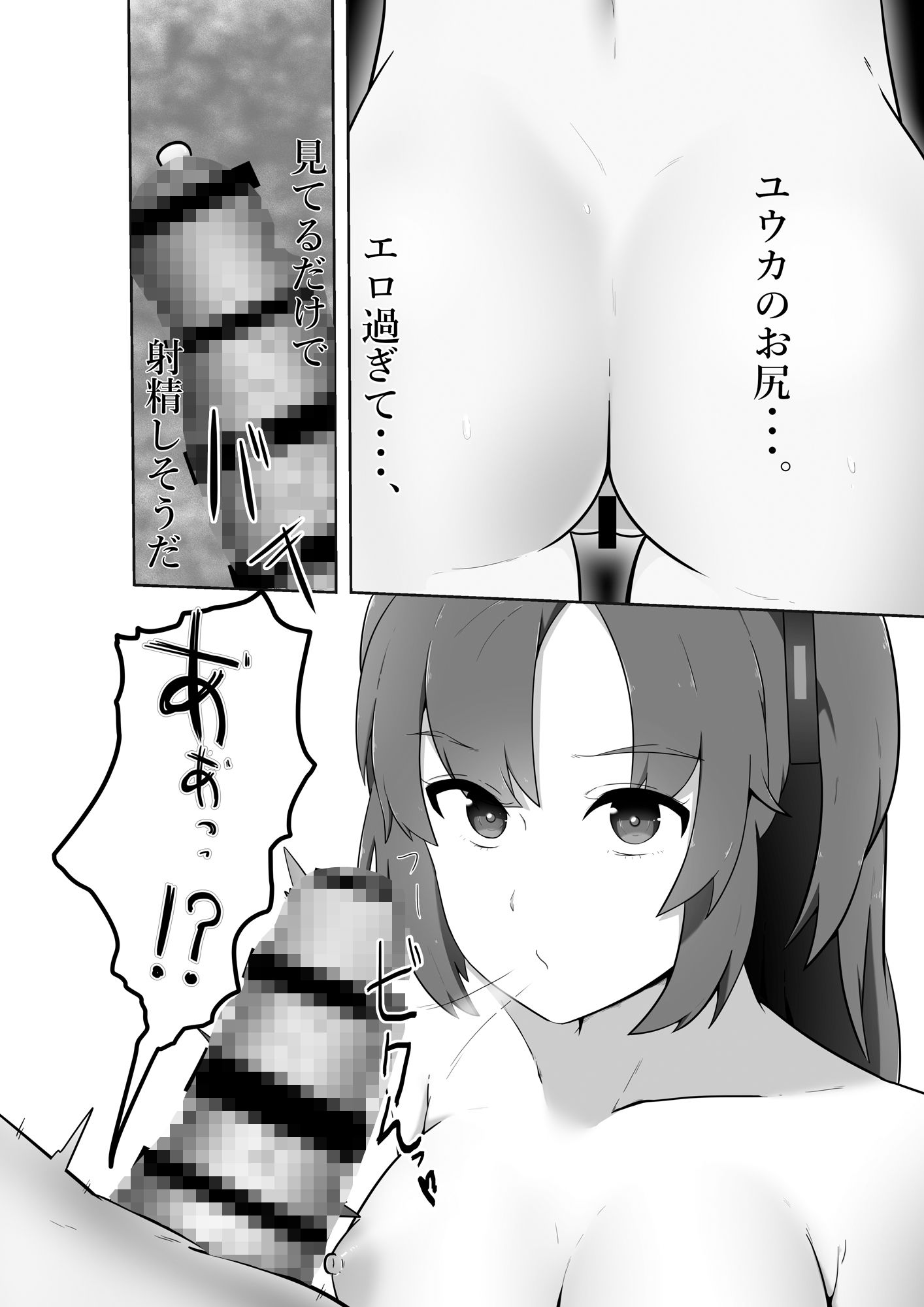 ちょっとSなユウカちゃんにえっちなおねがいをしてみます！！ サンプル1ページ目