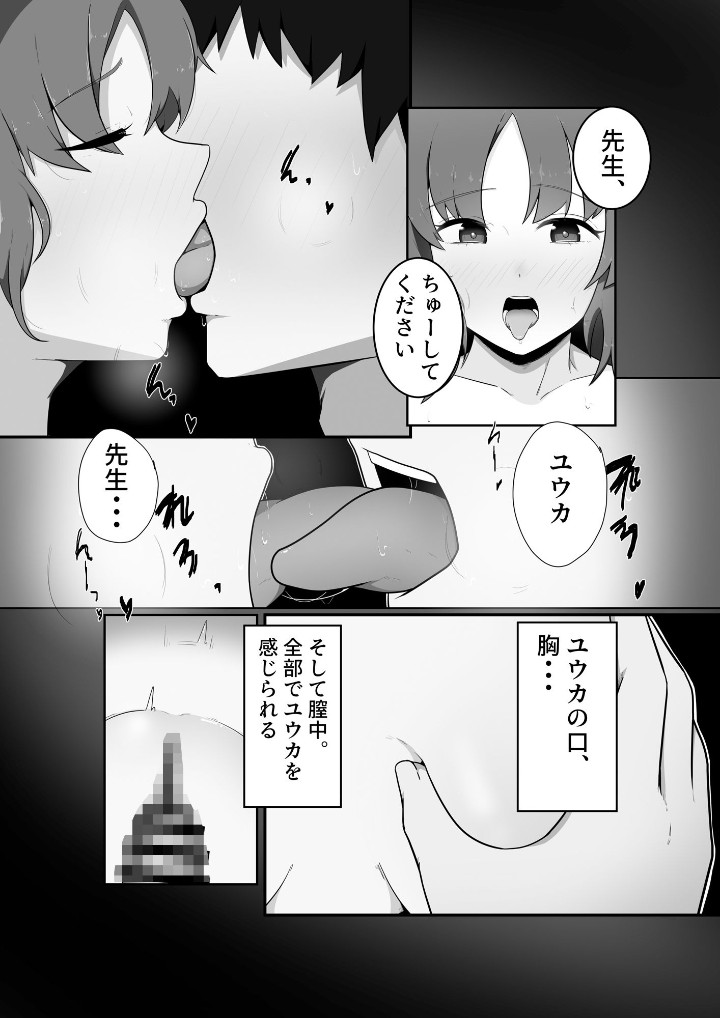 ちょっとSなユウカちゃんにえっちなおねがいをしてみます！！ サンプル2ページ目