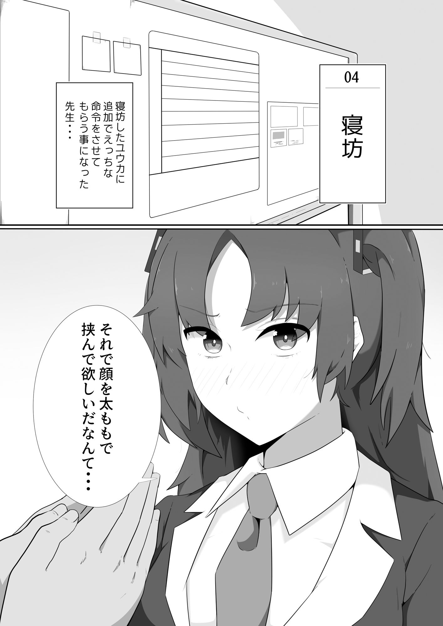 ちょっとSなユウカちゃんにえっちなおねがいをしてみます！！ サンプル3ページ目