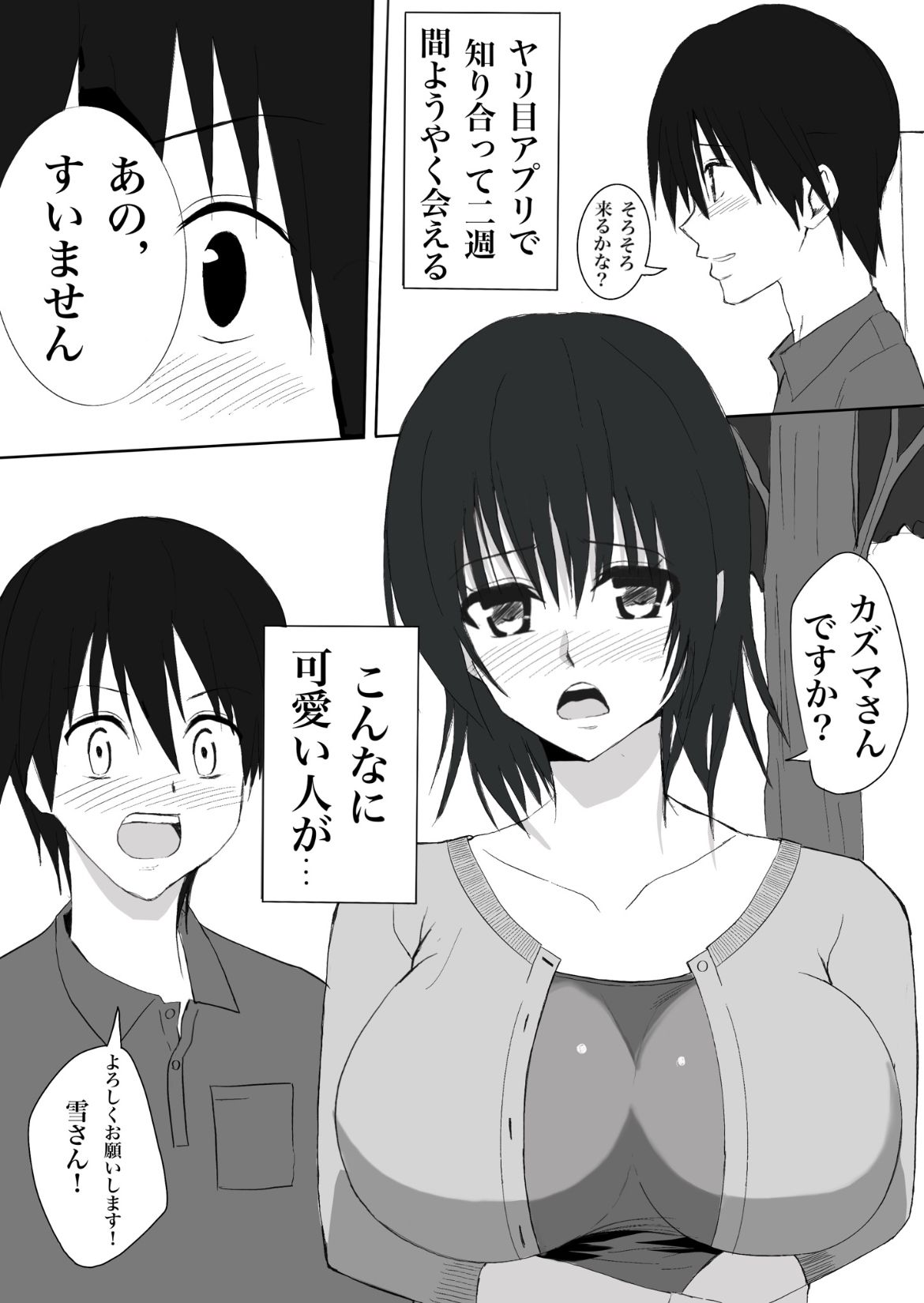 寝取られた爆乳清楚人妻ゆき サンプル3ページ目
