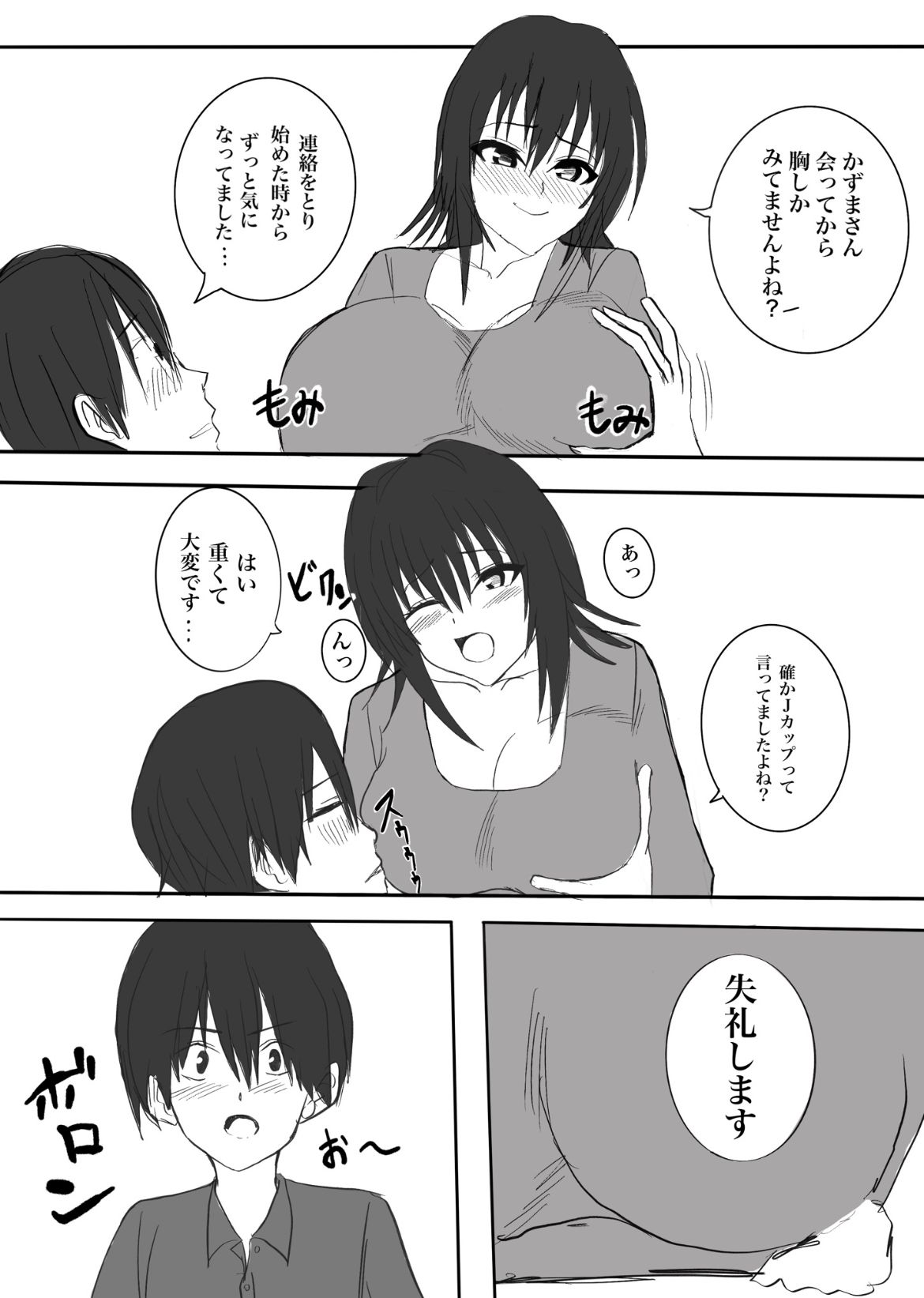 寝取られた爆乳清楚人妻ゆき サンプル4ページ目