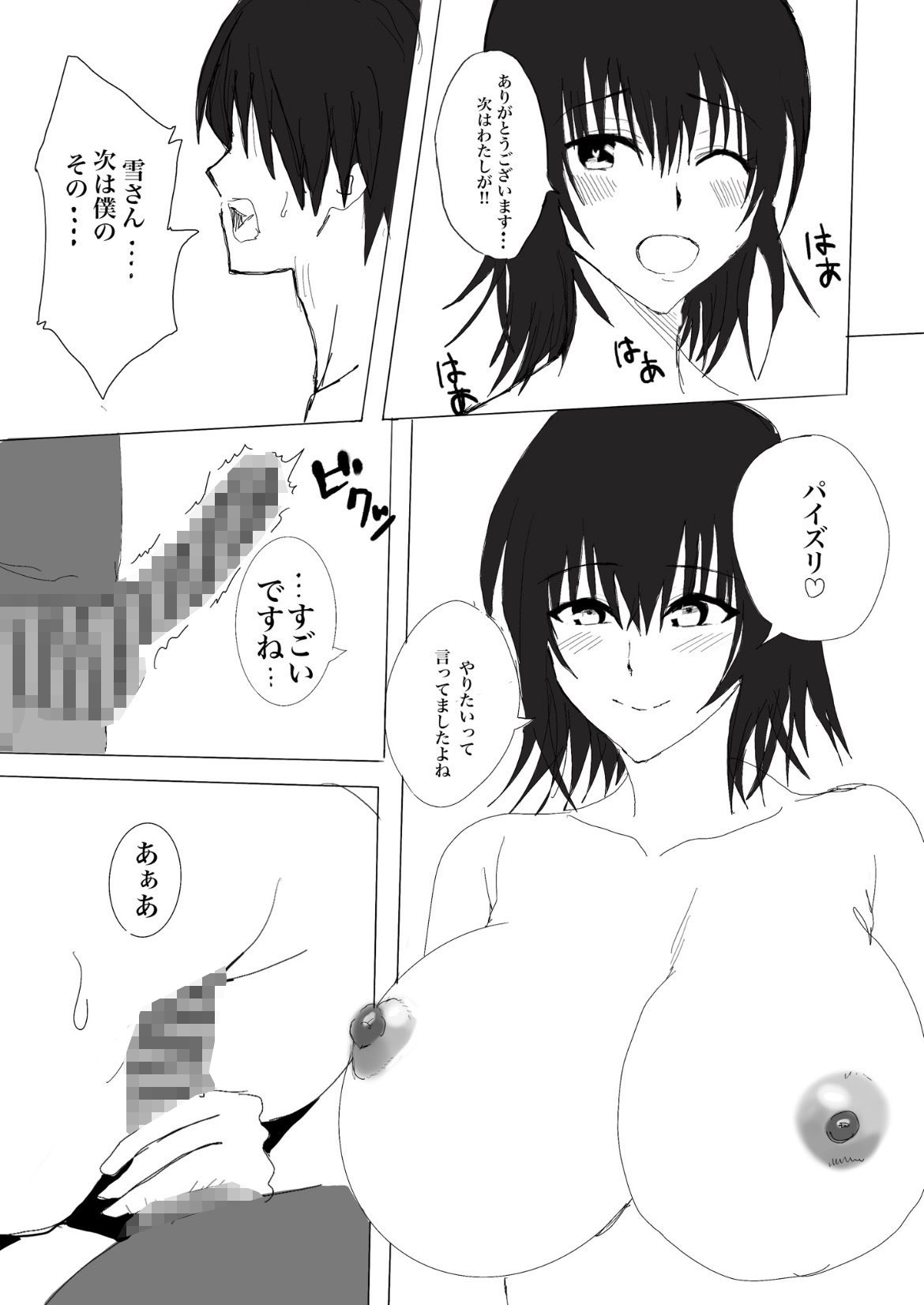 寝取られた爆乳清楚人妻ゆき サンプル5ページ目