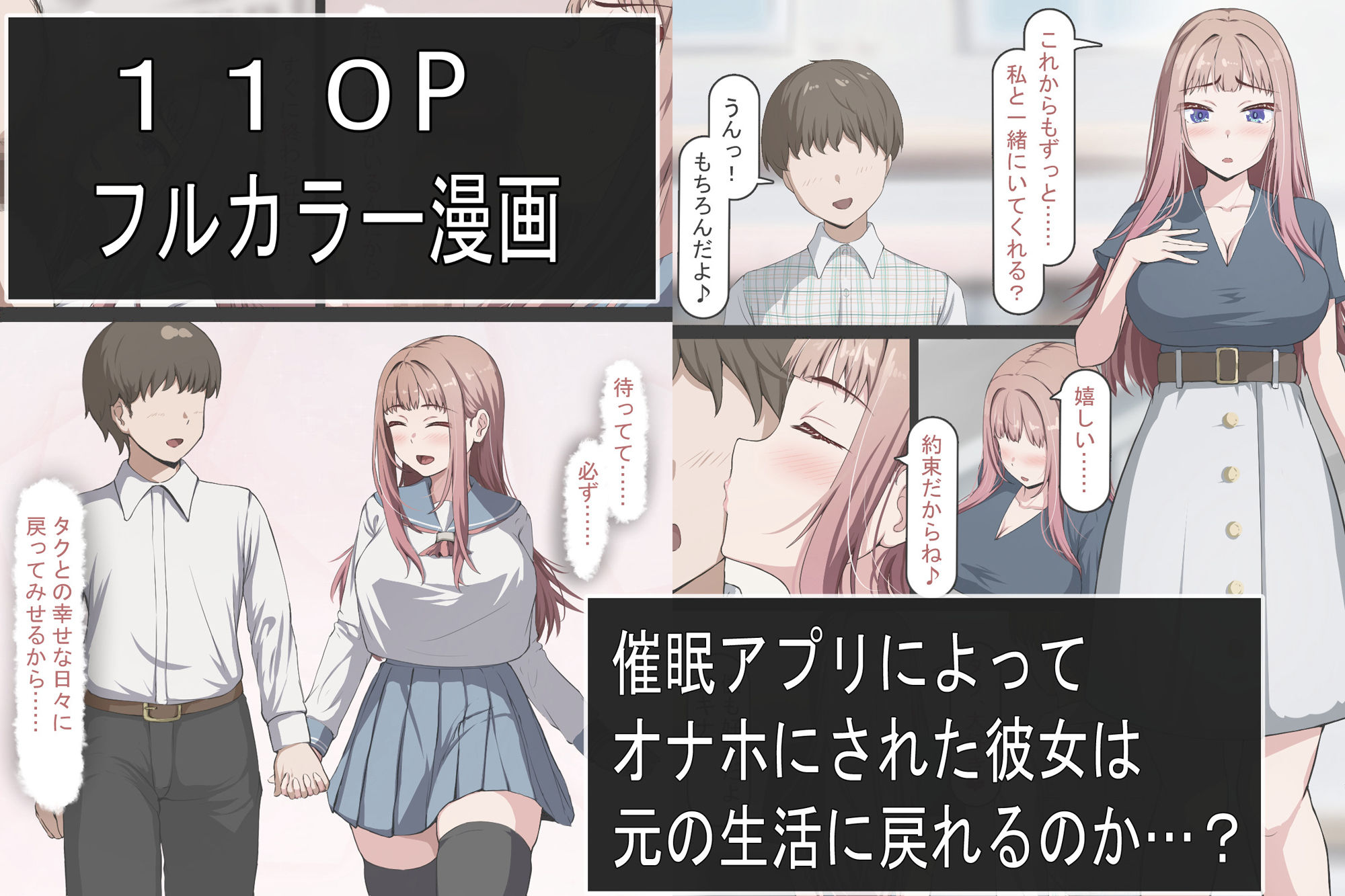 催●おじさんNTR 〜彼氏持ち女子学生のデカチンアクメ〜 サンプル1ページ目