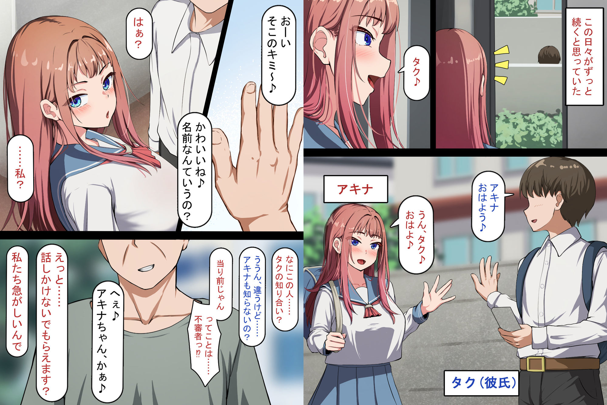催●おじさんNTR 〜彼氏持ち女子学生のデカチンアクメ〜 サンプル2ページ目