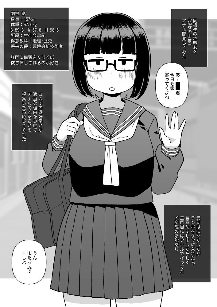 モブ顔同級生を処女のままアナル開発した話 サンプル1ページ目