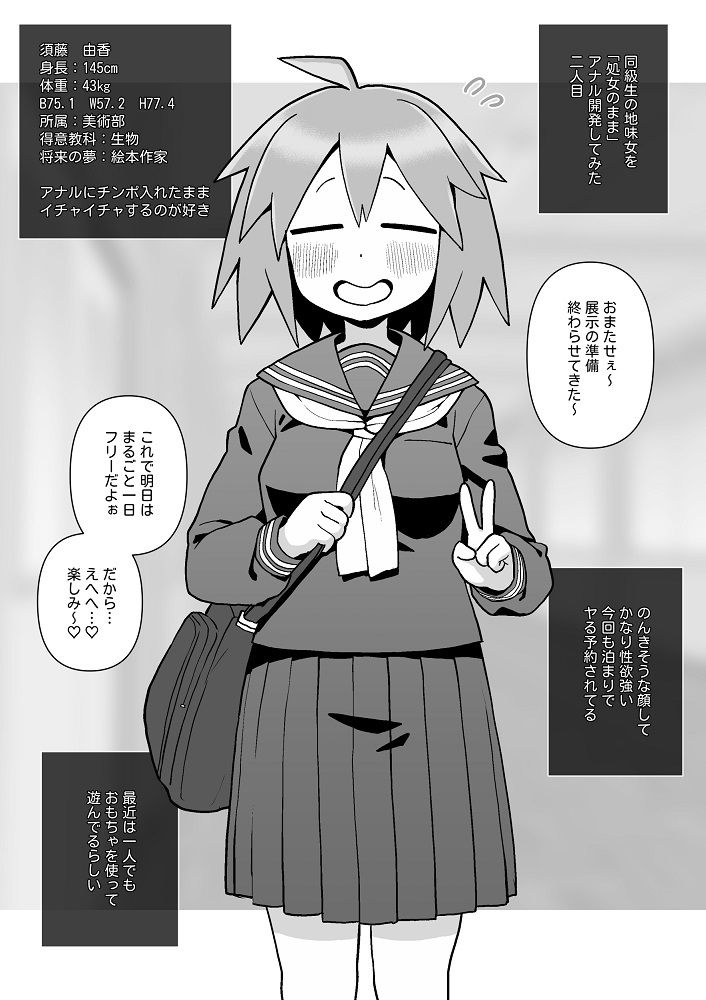 モブ顔同級生を処女のままアナル開発した話 サンプル3ページ目