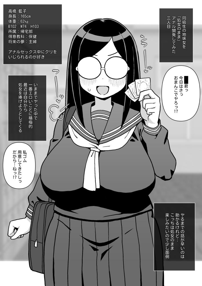 モブ顔同級生を処女のままアナル開発した話 サンプル5ページ目