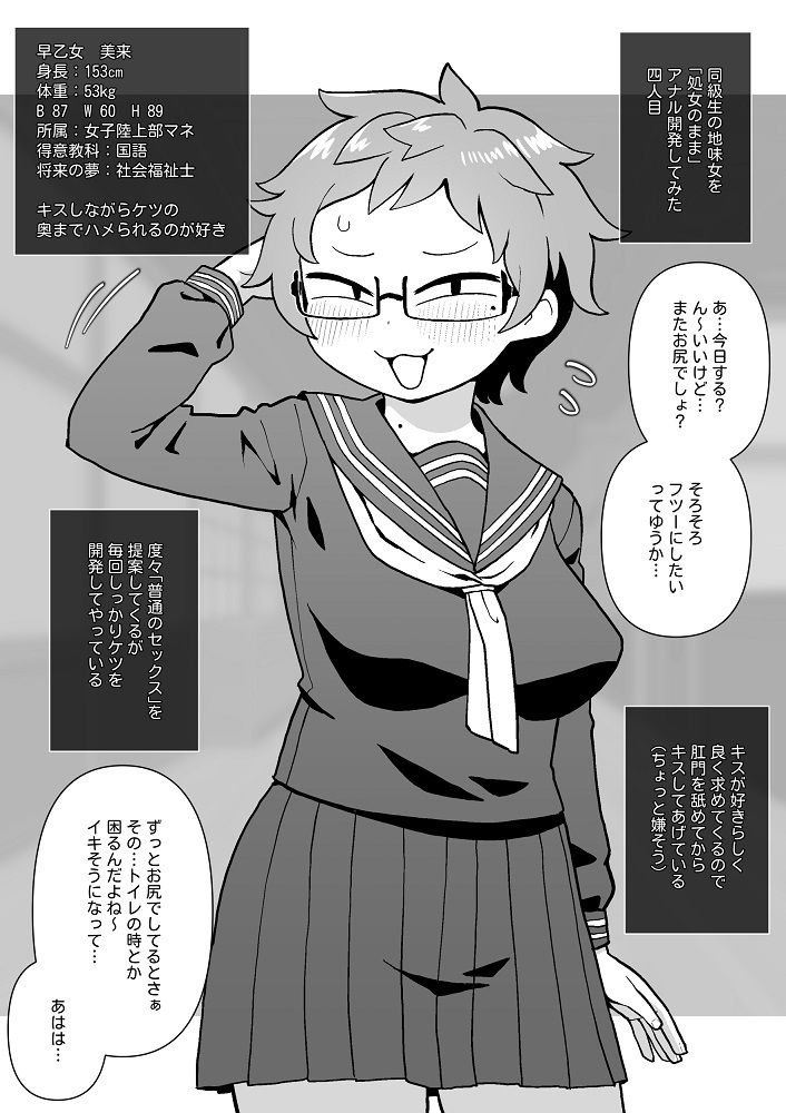 モブ顔同級生を処女のままアナル開発した話 サンプル7ページ目