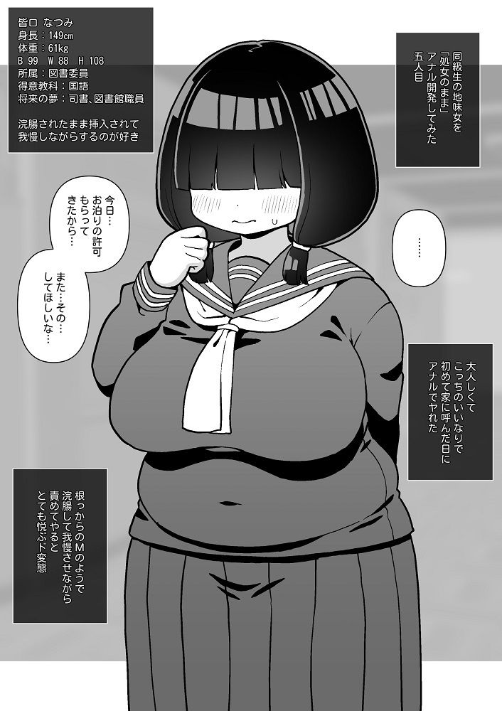 モブ顔同級生を処女のままアナル開発した話 サンプル9ページ目