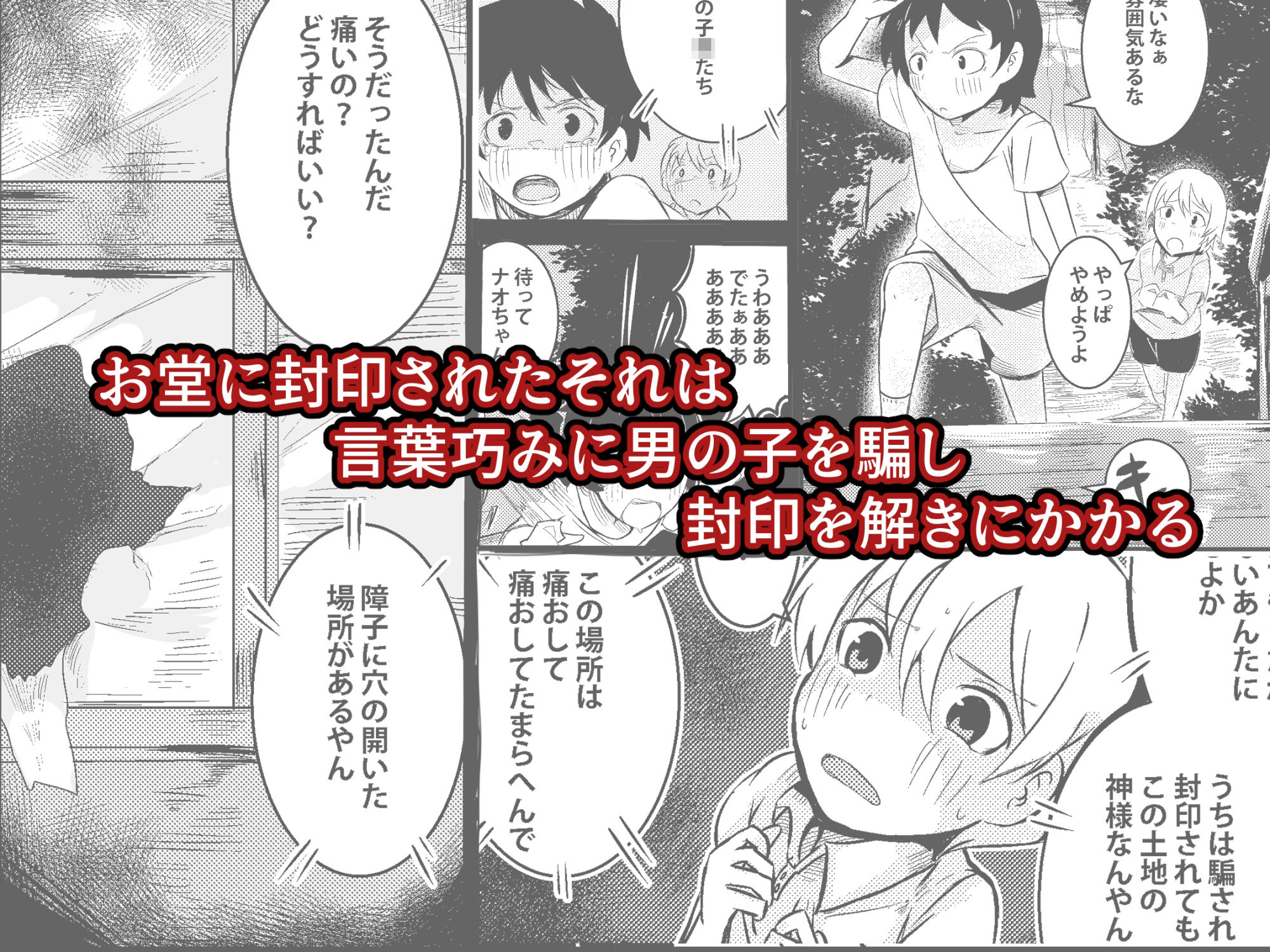 封印解いたら騙され憑かれて搾精人生こんな事なら解かなきゃよかった サンプル2ページ目
