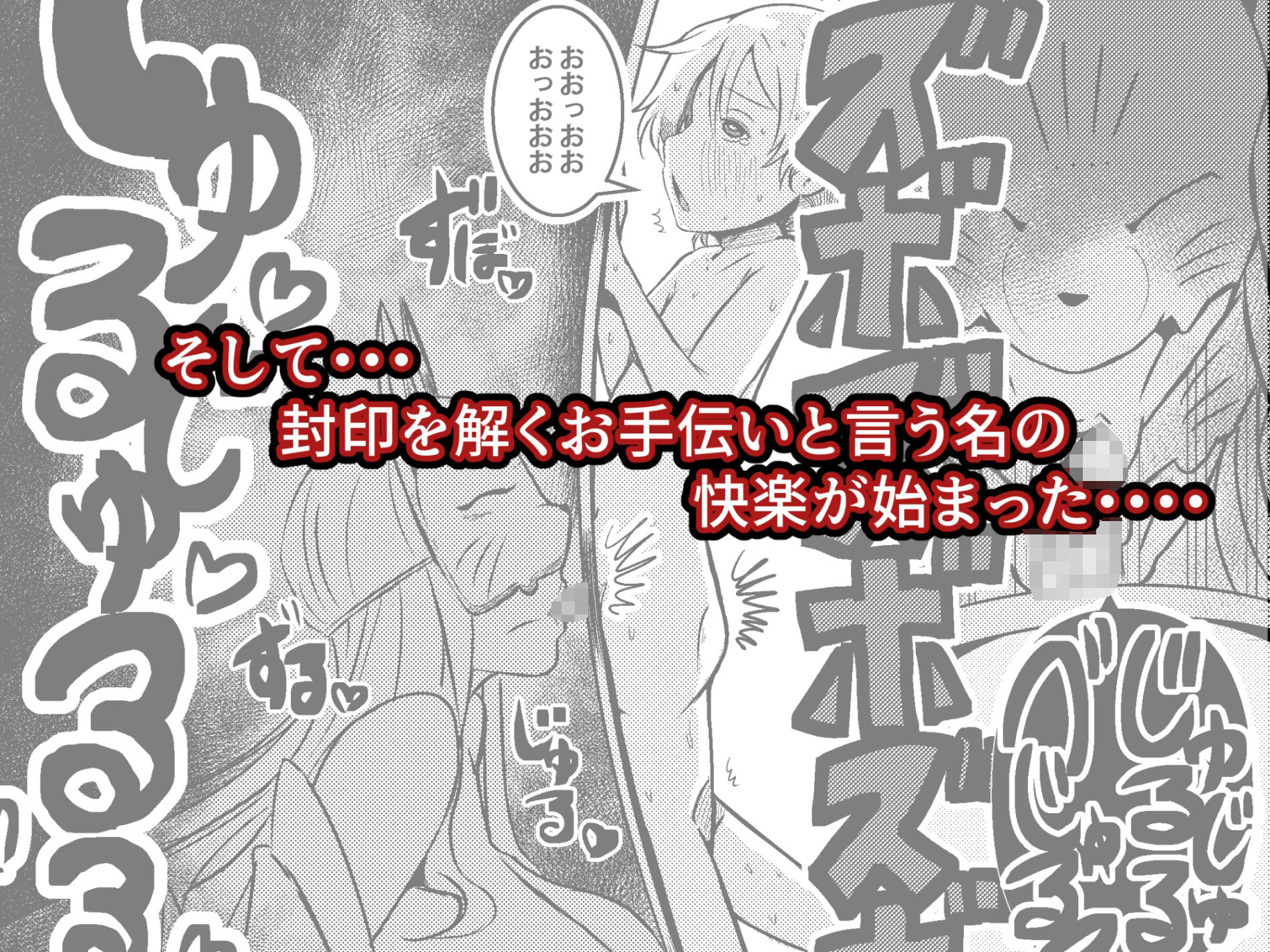 封印解いたら騙され憑かれて搾精人生こんな事なら解かなきゃよかった サンプル3ページ目
