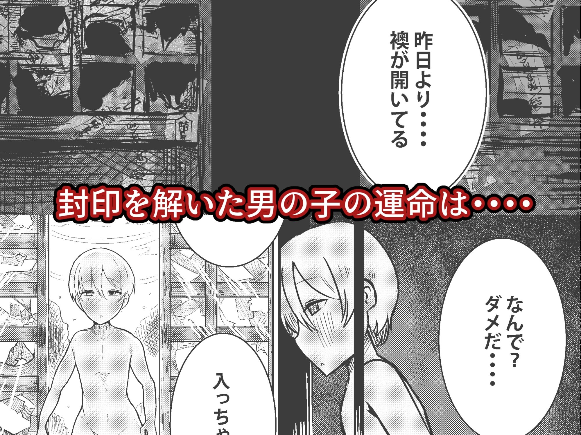 封印解いたら騙され憑かれて搾精人生こんな事なら解かなきゃよかった サンプル4ページ目