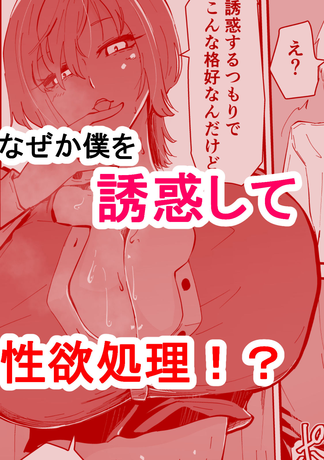 僕のギャルかーさん 爆乳ギャル母と甘々汗だく濃厚中出しセックス！ サンプル2ページ目