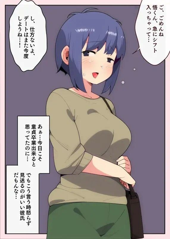 彼氏にもしない事をさせてくれるパパ活J◯ サンプル1ページ目