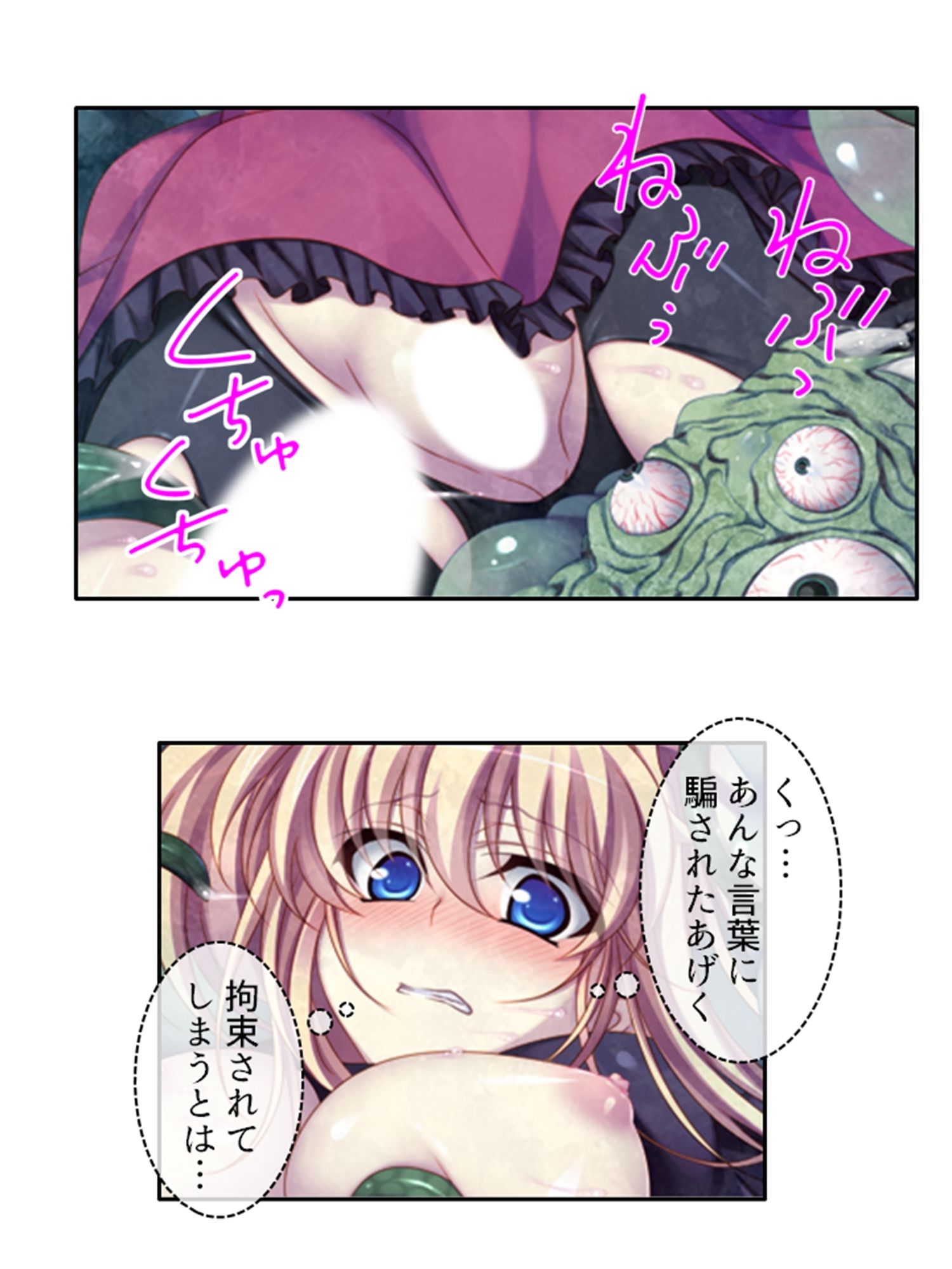 嬲られ開発！退魔師は触手エッチで性を知る！？ 2巻 サンプル9ページ目